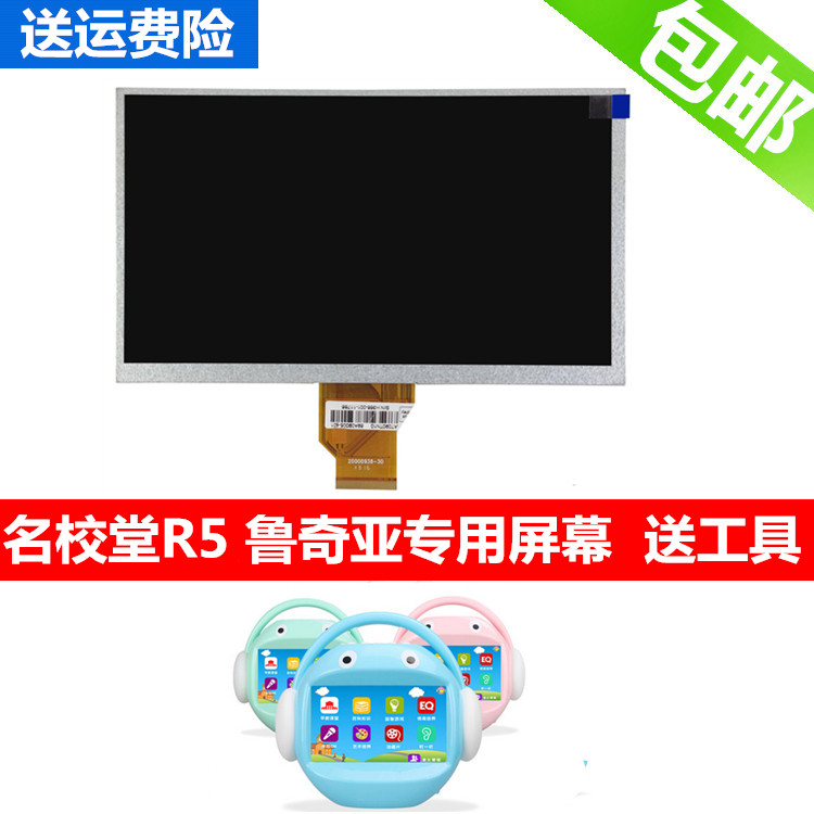 名校堂R5 A8鲁奇亚V6+ 平板电脑零部件