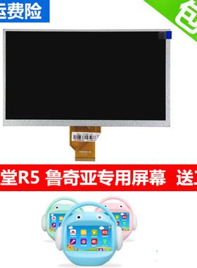 名校堂R5 A8鲁奇亚V6+ v8+故事早教机7寸液晶屏 显示屏 内屏 屏幕