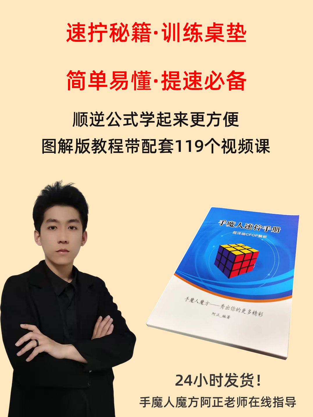 奇艺三阶魔方CFOP速拧秘籍手魔人