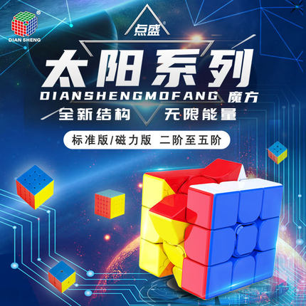 点盛磁力魔方新品太阳系三阶比赛顺滑速拧2345阶魔方儿童益智玩具