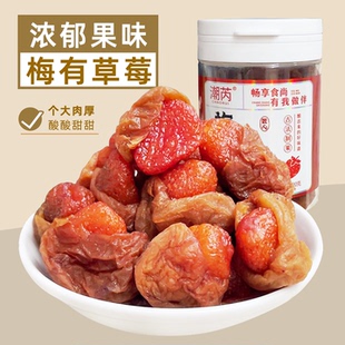梅有草莓酸甜青梅无核话梅干夹心草莓蜜饯果脯果干休闲小零食罐装