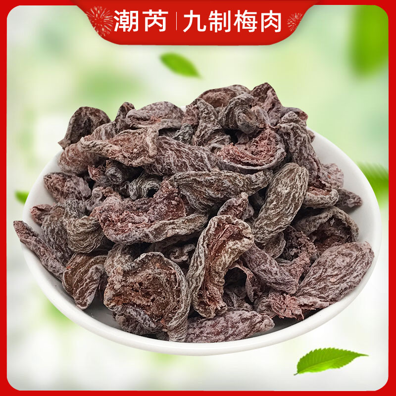 果脯果干无核九制话梅肉500g