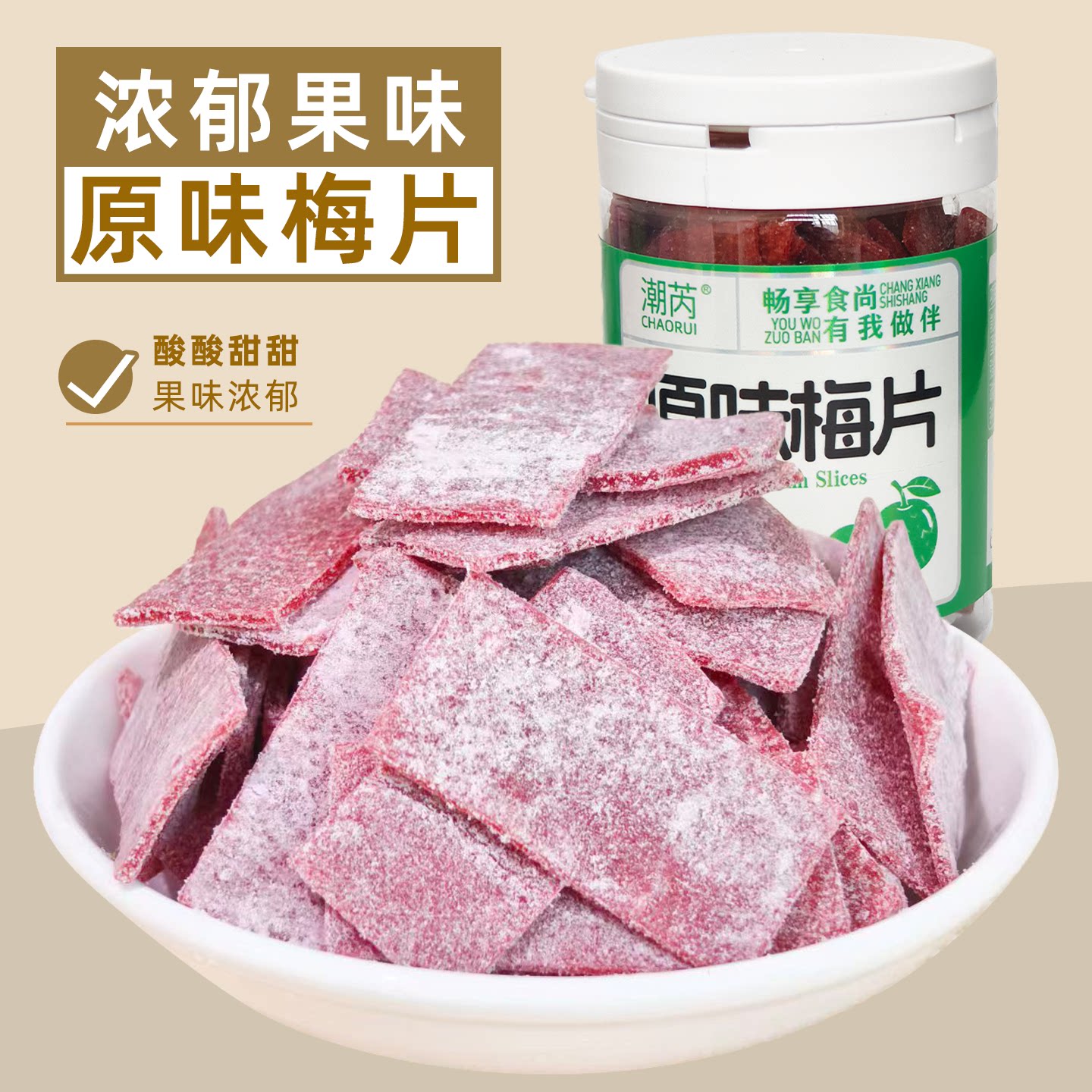 原味梅片日式话梅片无核青梅酸甜蜜饯果脯果肉追剧休闲小零食瓶装