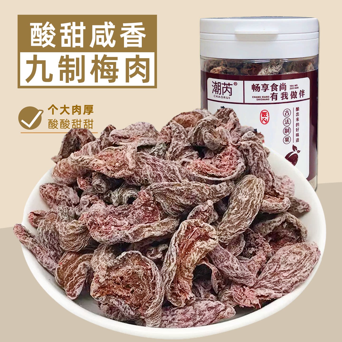 九制梅肉干无核话梅肉梅子蜜饯果脯果干儿时怀旧休闲解馋零食罐装