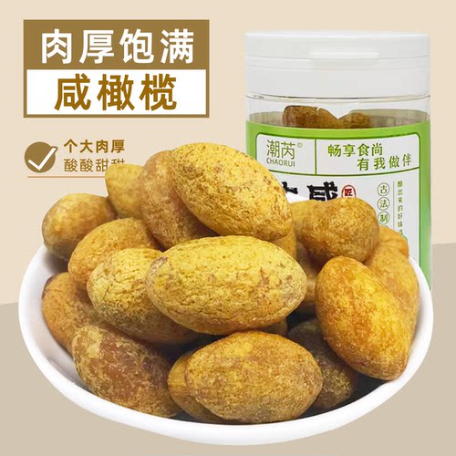 咸橄榄干淡咸甜味青橄榄零食