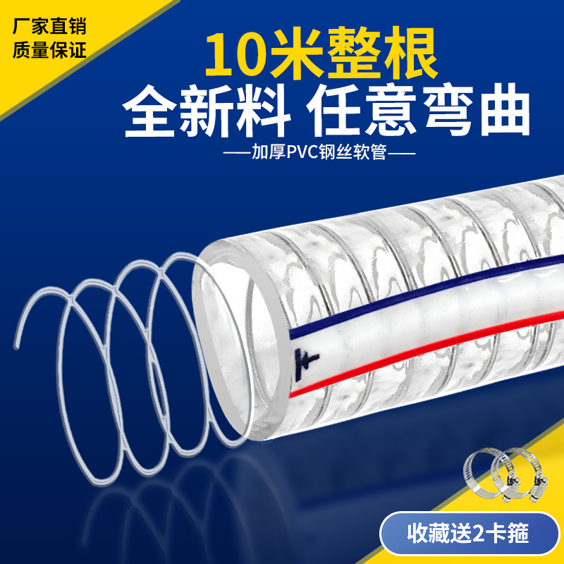 5/10米钢丝软管pnvc透明软管塑料油管耐温6分1/2/3寸真空水管加厚