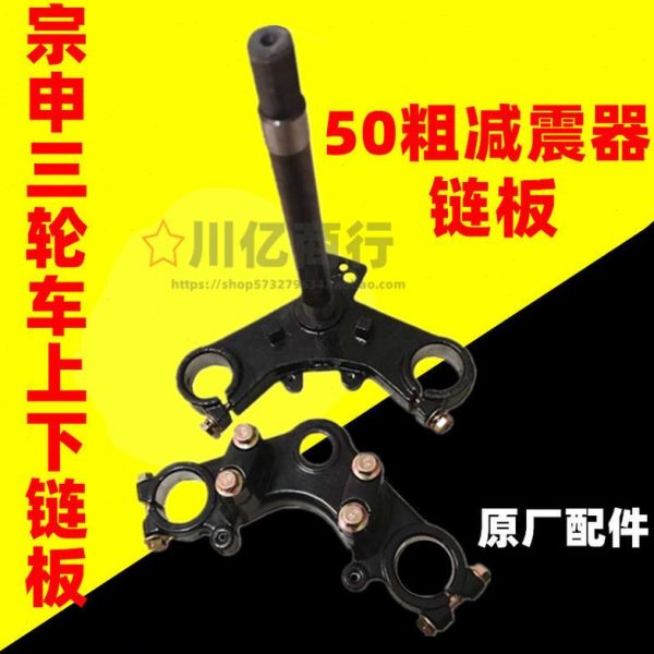 三角支架链板连改装下50粗宗申三轮摩托车轴立柱上固定方减震器向
