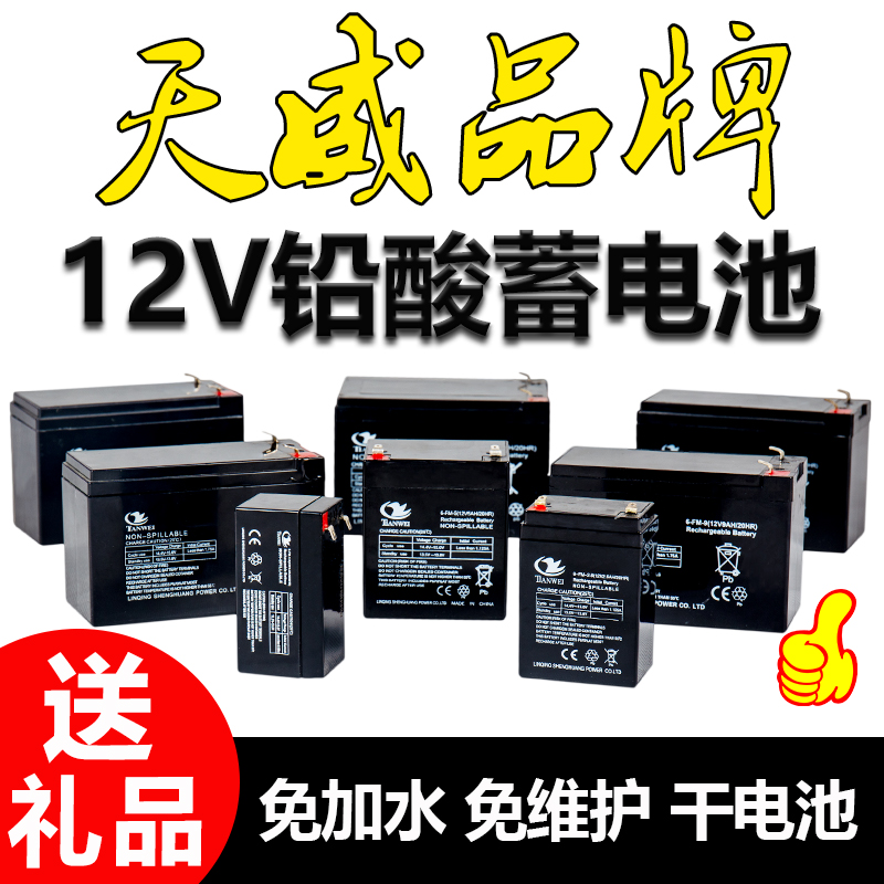 12V4.5AHV7电动24V卷闸卷帘门控制器音N响电梯安防备用蓄电池电瓶