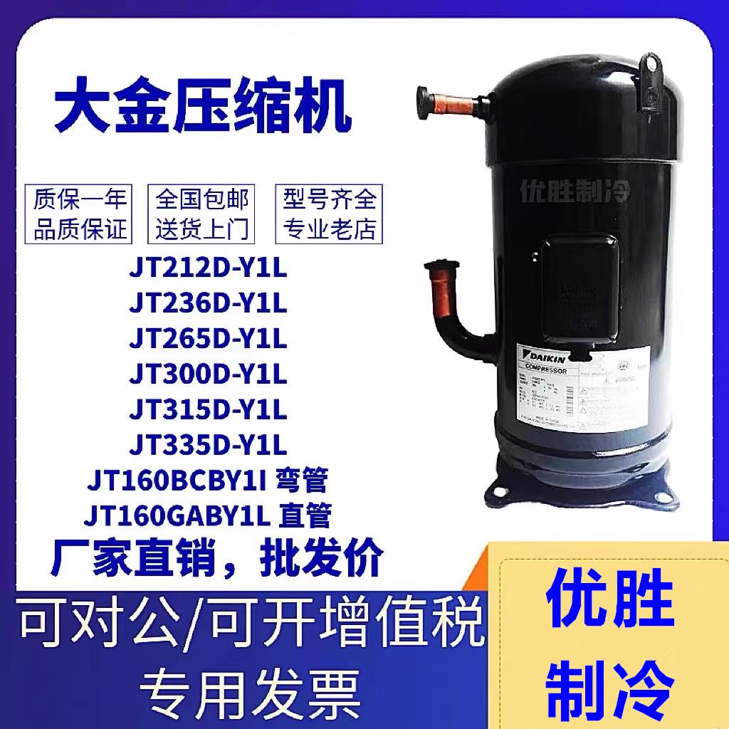 y1ljt300d大金-12 空调-y1ly1l制冷匹jt315d压缩机jt335Zd-5p10