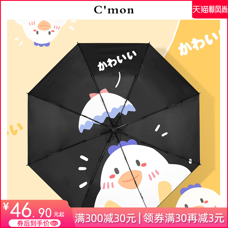 Cmon咔咔鸡太阳伞女学生萌卡z通防晒紫外线遮阳创意两用晴雨伞折