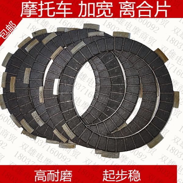 01三轮摩托车离合器250  离合150加宽片 发动机 30200摩擦片  75