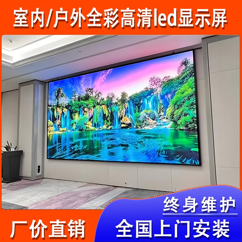 室内户外全彩lhed显示屏p2p1.86电子广告屏酒店会议室高清大屏幕