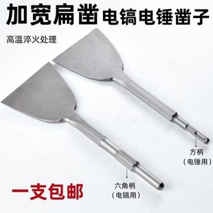 拆柄东成加宽超薄铲子电镐电锤冲击钻六角铜方柄扁铲加长特大凿子