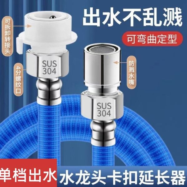 防溅万延长通用神器能万向水龙头延伸不锈钢加长管水管软管接头器