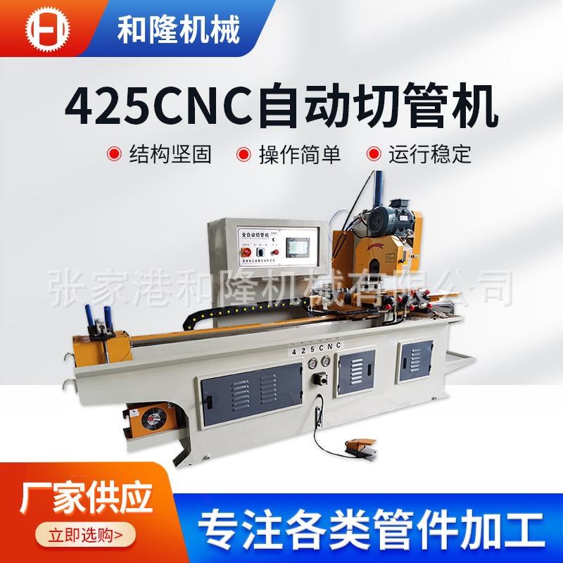 MC425CNC全自动伺服无毛H刺切割机不锈钢管圆锯机
