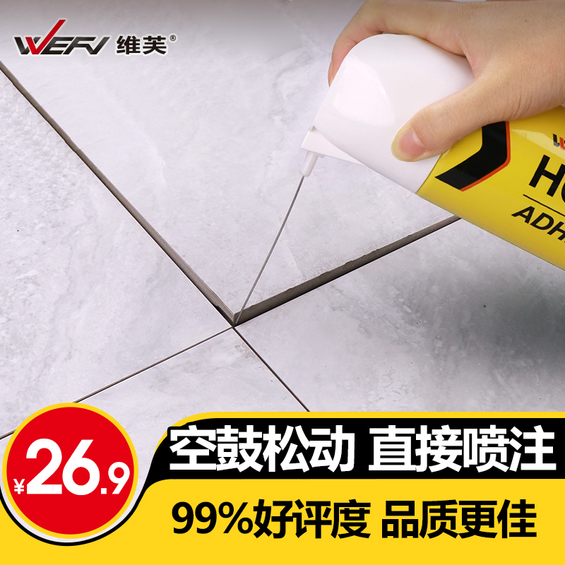 WEFV瓷砖空鼓修复胶强力粘合剂地砖墙砖地M板专用注射修补剂粘结