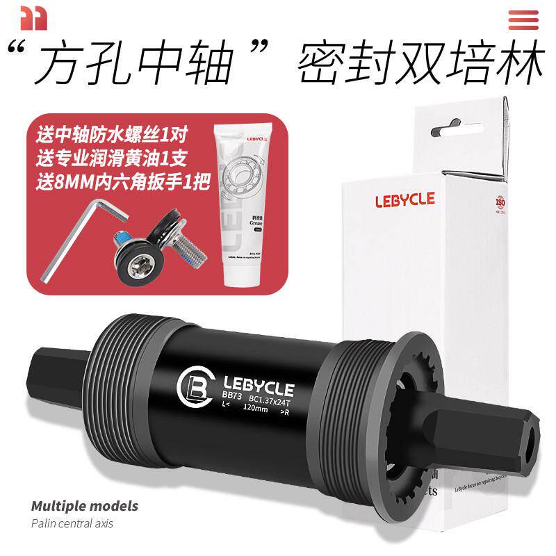 山地公路自行车方孔中轴死飞培林轴承总成寸通用配件车轴螺丝