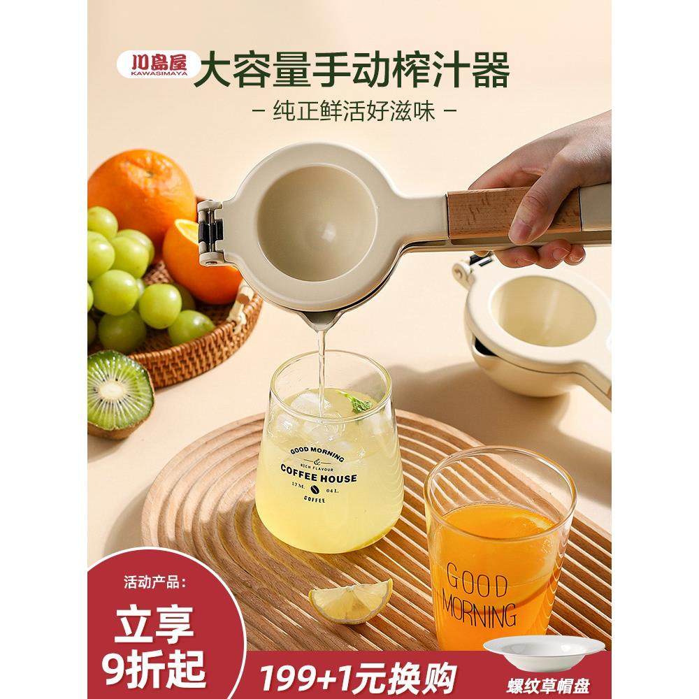 川岛屋柠檬榨汁器手动榨汁机挤压橙子压汁器压果汁神器工具柠檬夹