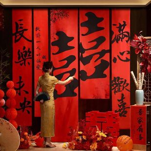 挂饰拍照家背景墙装 条幅网红窗帘订婚厂婚房布置新中式 饰婚礼挂布