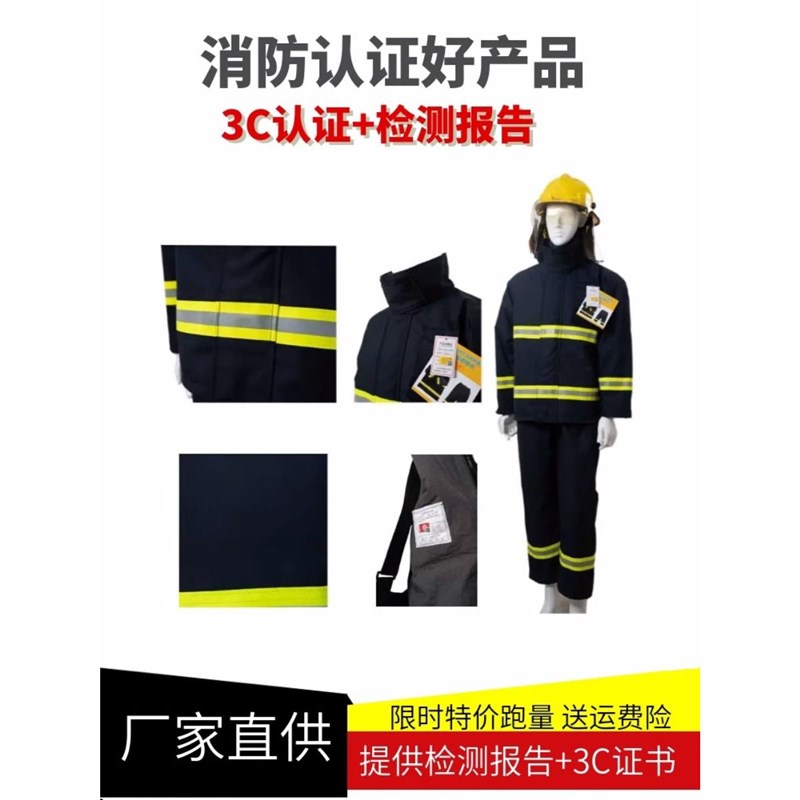 3C认证b消防服14款17款20式灭火防护服消防战斗服防火隔热服站套