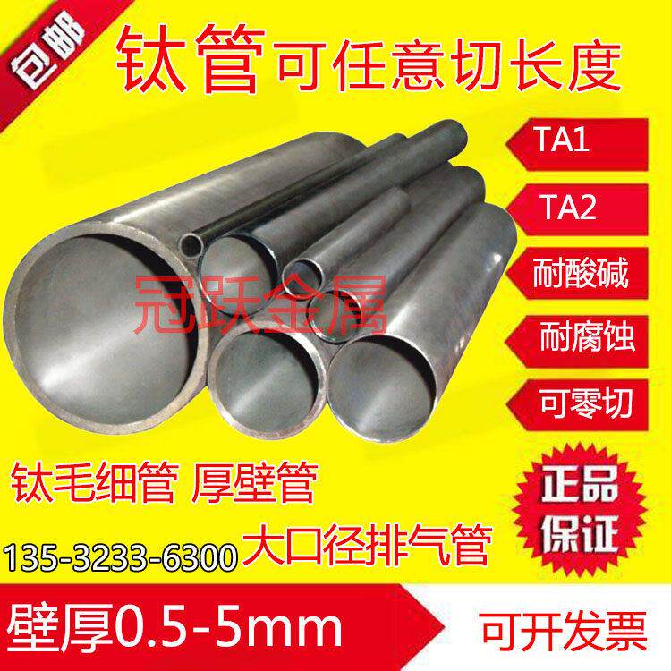TA钛管TA钛合金管工业钛管发热毛细纯钛管大口径厚壁管可零切