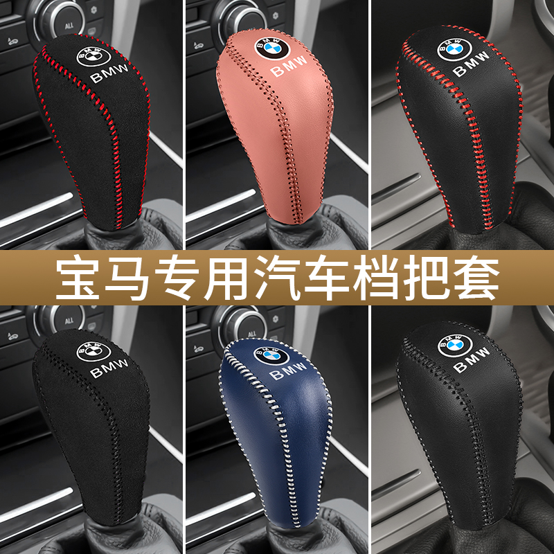 宝马老5系档位套1系档杆套老X3Xz5真皮档把套E90老3系排挡套手刹
