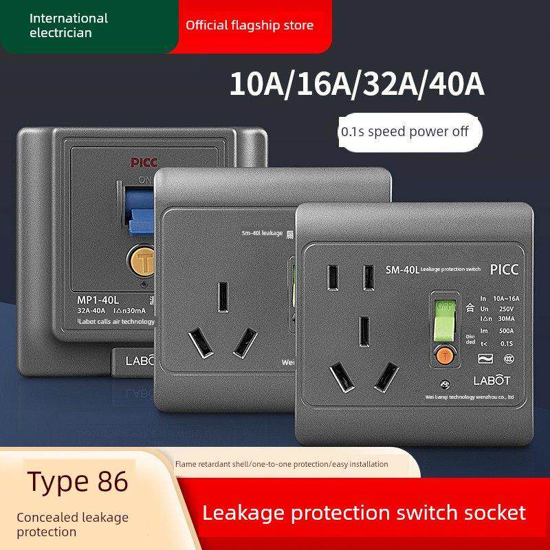 型空气开关带漏电保护插座安空调漏保电热水器A家用/A