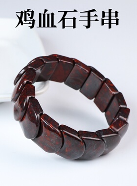 桂林鸡血石手牌手链圆珠款