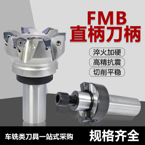 数控直柄刀柄C12 16 20 25 32铣刀盘连接杆铣床吊杆FMB22面铣刀柄