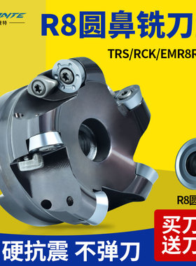 数控刀盘 R8圆鼻铣刀盘TRS/EMR8R 加工中心铣床刀头RDMT1605/1606