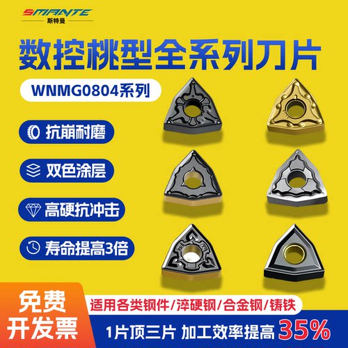 数控桃型刀片WNMG0804刀粒刀头