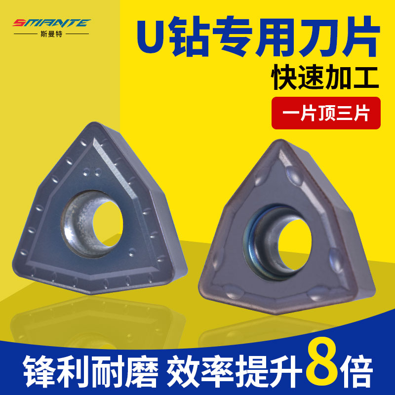 一片顶三片U钻专用刀片耐磨抗崩图片