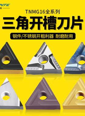 三角形数控刀片不锈钢外圆粗车刀头TNMG160404R陶瓷TNGG开槽刀粒