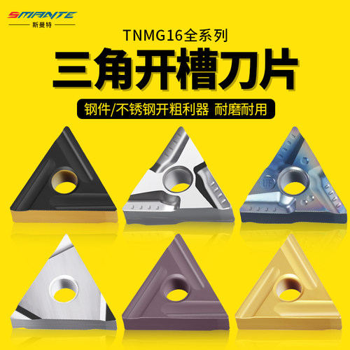 三角形粗车开槽刀片！耐磨抗崩！