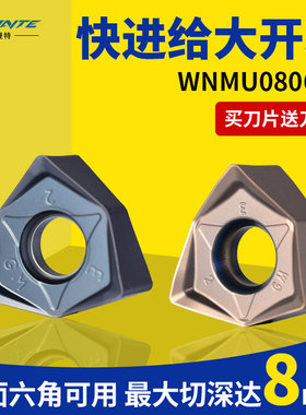 90度双面六角快进给飞刀片WNMU080608刀片平面开粗直角MFWN铣刀盘