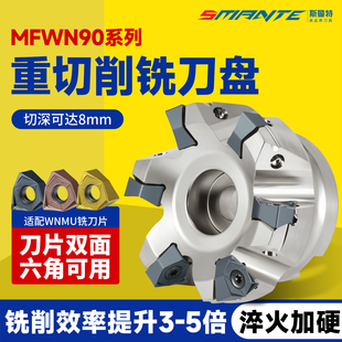 MFWN90度直角铣刀盘平面铣床加工中心飞刀盘WNMU080608快进给刀片