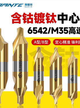 宏峰中心钻头定心钻A型M35含钴镀钛中心钻60度B型不锈钢2 3 4 5 6