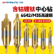 宏峰中心钻头定心钻A型M35含钴镀钛中心钻60度B型不锈钢2