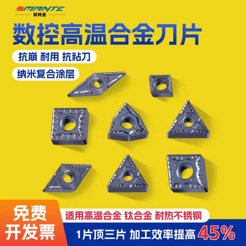 数控高温合金刀片桃型三角车刀
