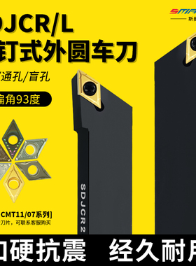 数控刀杆93度尖刀刀杆SDJCR/L1212H07/1616/2020K11外圆机夹刀具