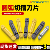 400 圆弧切槽刀片MRMN200 300 500M数控车床切断割刀切刀圆头刀粒