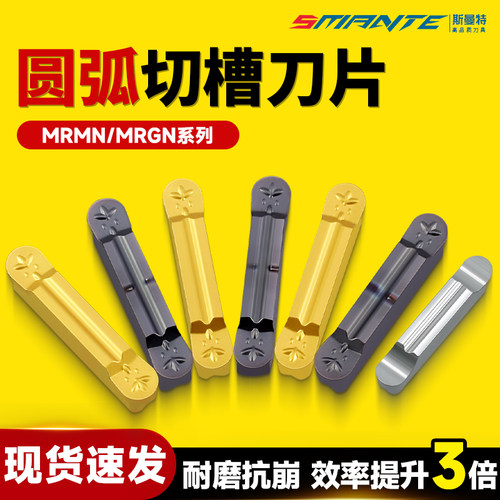 圆弧仿形！车削切槽！MRMN系列！