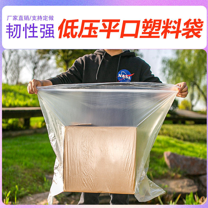 塑料袋大号平口低压薄膜袋PE平口袋透明内袋防尘收纳被子包装袋子
