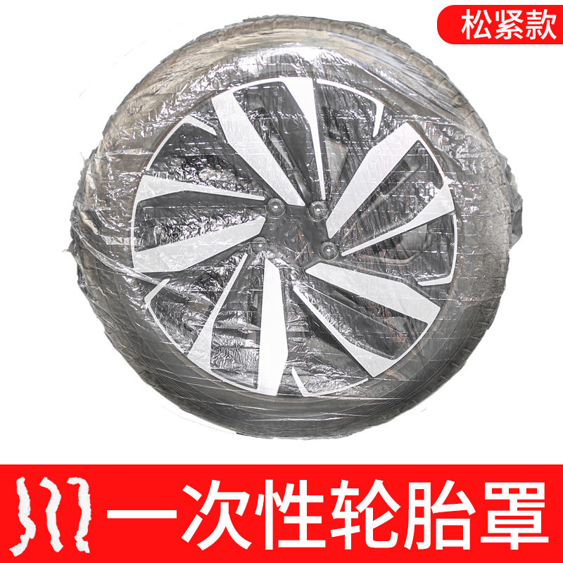 汽车一次性轮胎塑料保护套 防狗撒拉尿喷漆防护透明袋轮毂通用罩