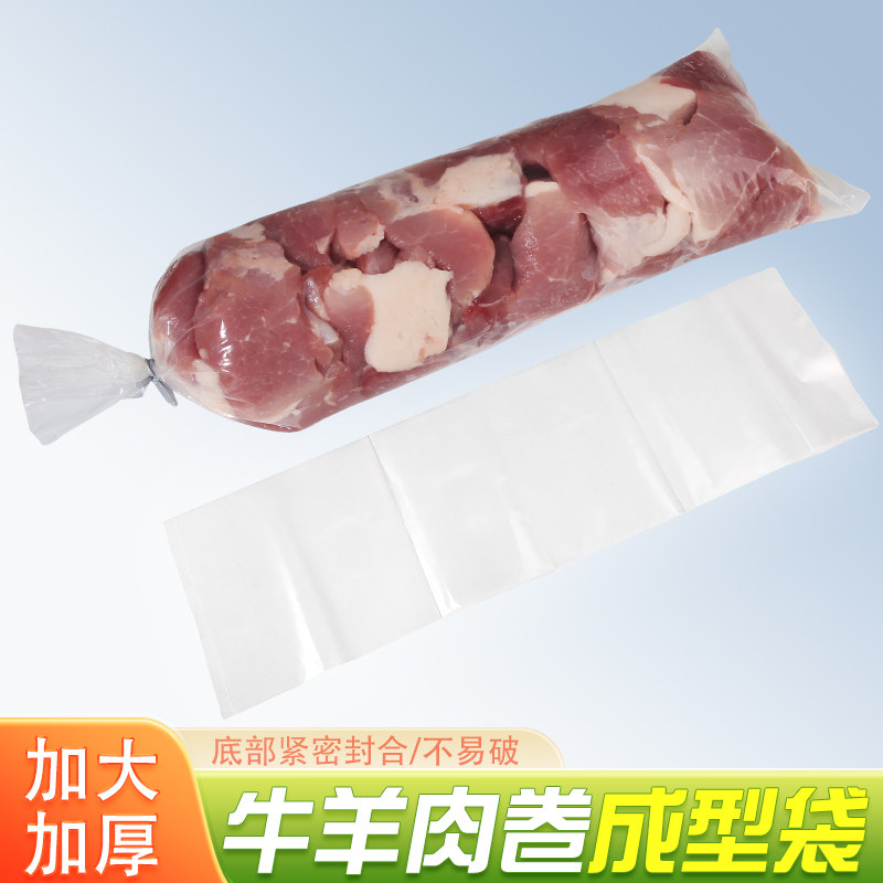 牛羊肉卷成型袋冻肉袋加厚