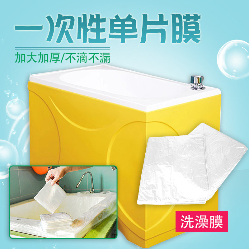[130*160]单片盆膜一次性洗澡膜