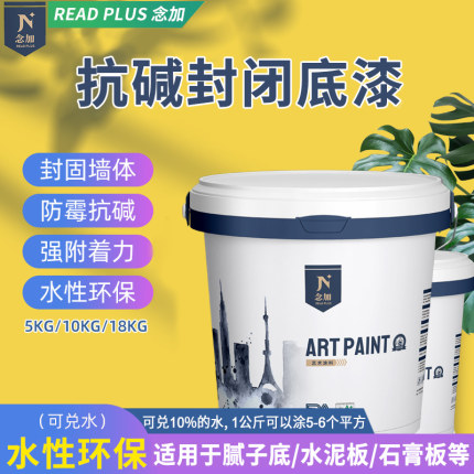 外墙真石漆底漆专用黑色抗碱底漆封闭底漆强附着力防潮仿石漆配套