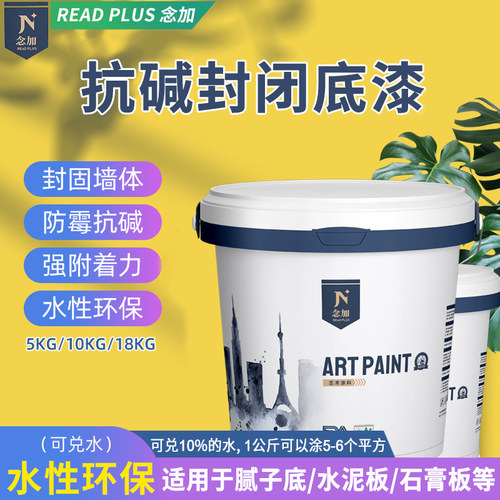 真石漆专用黑色抗碱封闭配套外墙