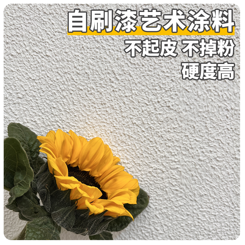 念加自刷漆颗粒感肌理质感艺术漆