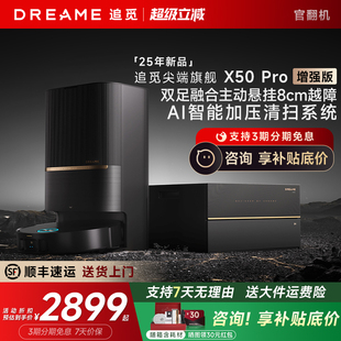 追觅X50Pro增强扫地机器人扫拖地一体机自动清洗官翻机